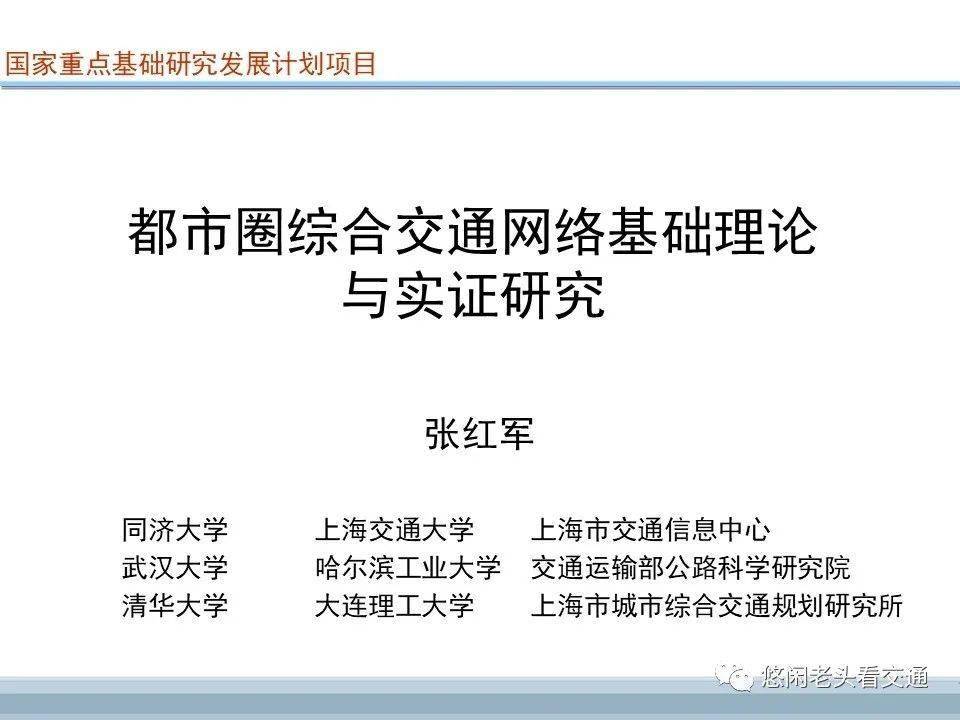
同济大学交通计划与治理学科研究回首——履历者视角（待续）【熊猫体育首页】(图2)