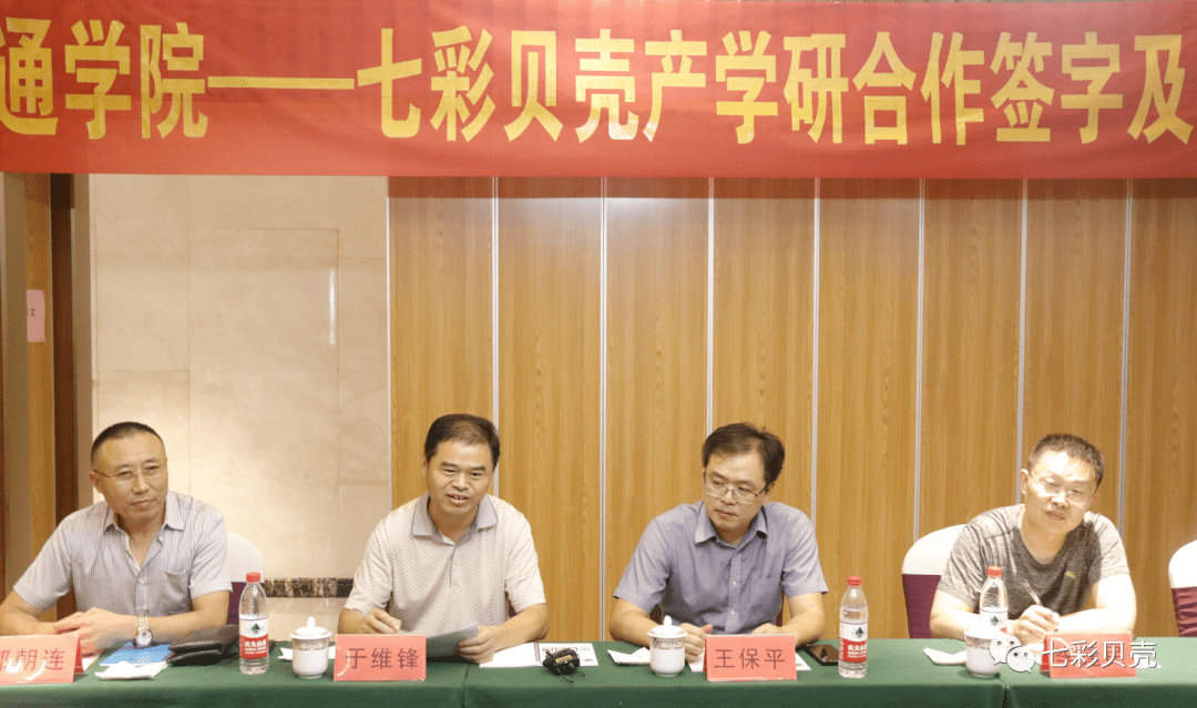 “熊猫体育公司”
七彩贝壳团体与山东交通学院产学研签约揭牌仪式圆满乐成(图4)