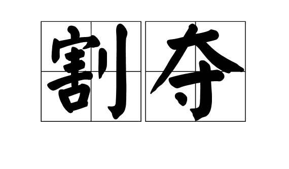 中国历史上影响深远的十雄师事家:熊猫体育公司(图1) 熊猫体育