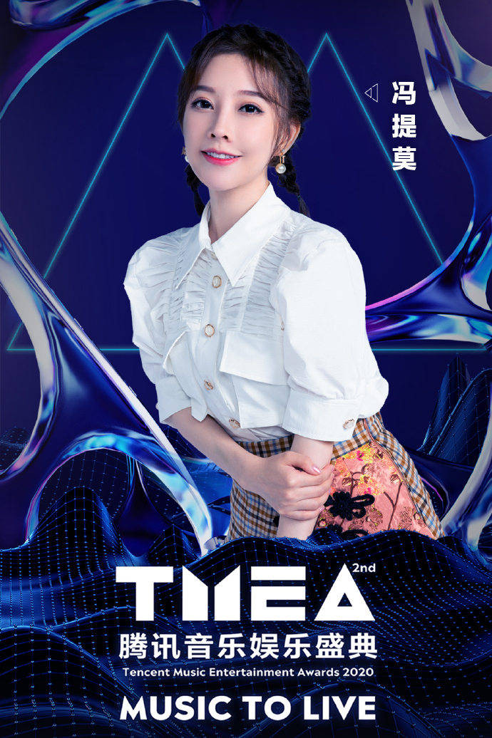 熊猫体育首页|
冯提莫再登TMEA 三大综艺节目轮替亮相 她转型速度太快了(图2)