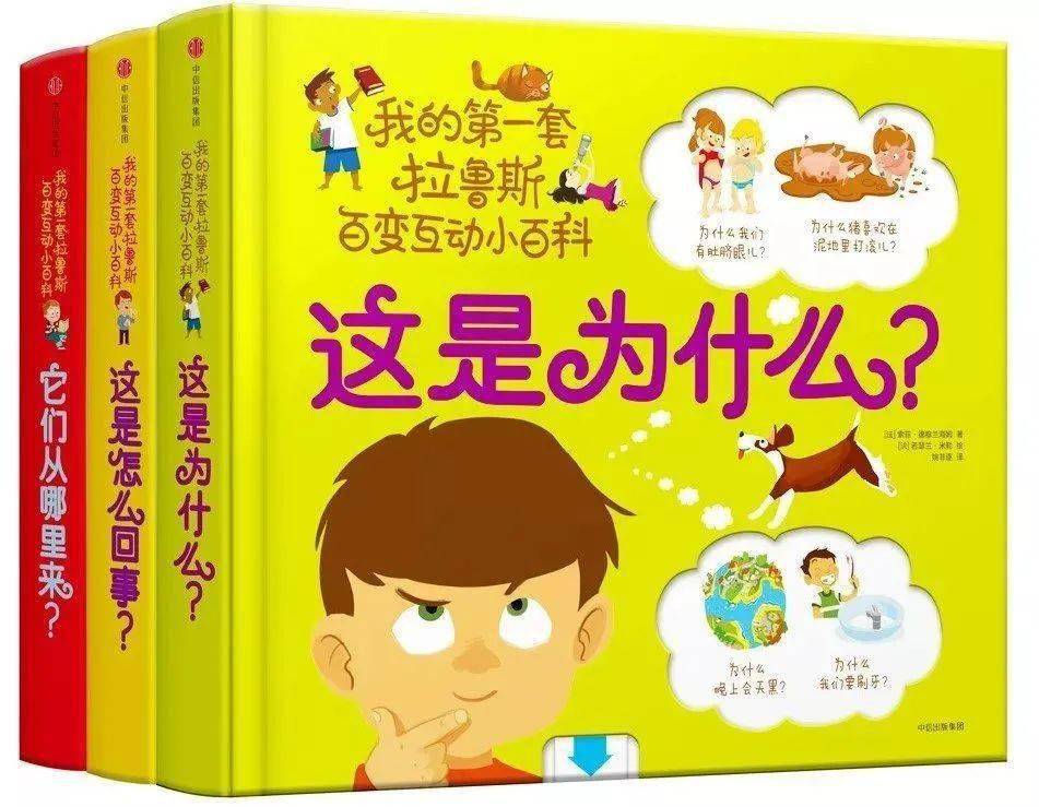 儿童百科全书那么多 为什么我只推荐这三套‘熊猫体育公司’(图10)