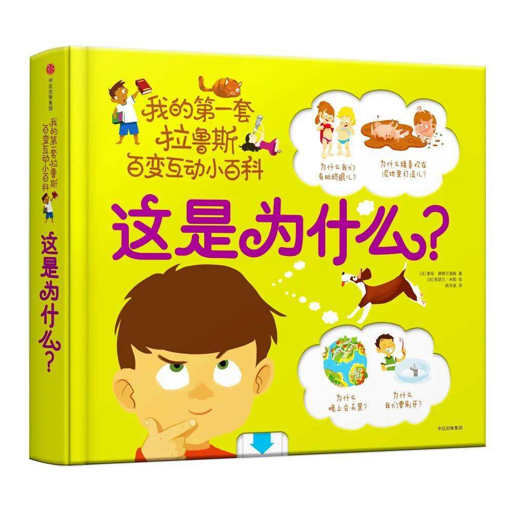 儿童百科全书那么多 为什么我只推荐这三套‘熊猫体育公司’(图19)
