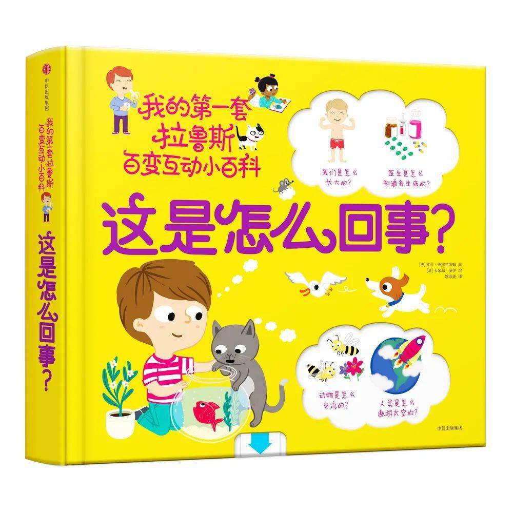 儿童百科全书那么多 为什么我只推荐这三套‘熊猫体育公司’(图20)