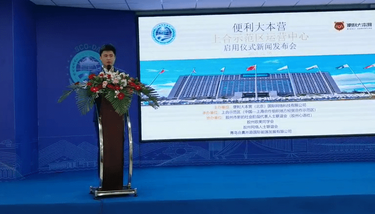 ‘熊猫体育公司’
热烈祝贺便利大本营青岛上合运营中心建立！(图3)