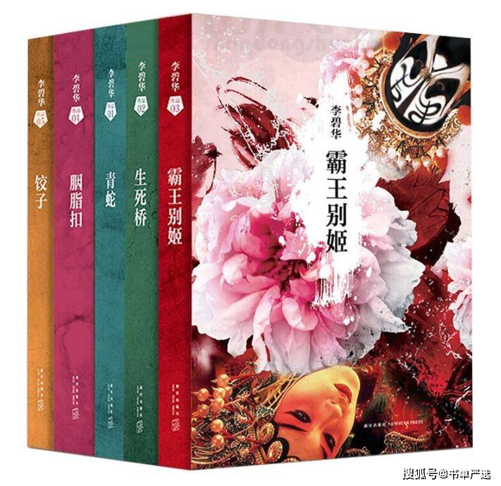 熊猫体育首页-
《李碧华经典小说集（共5册）》李碧华 azw3+mobi+epub+txt 电子书下载(图2)